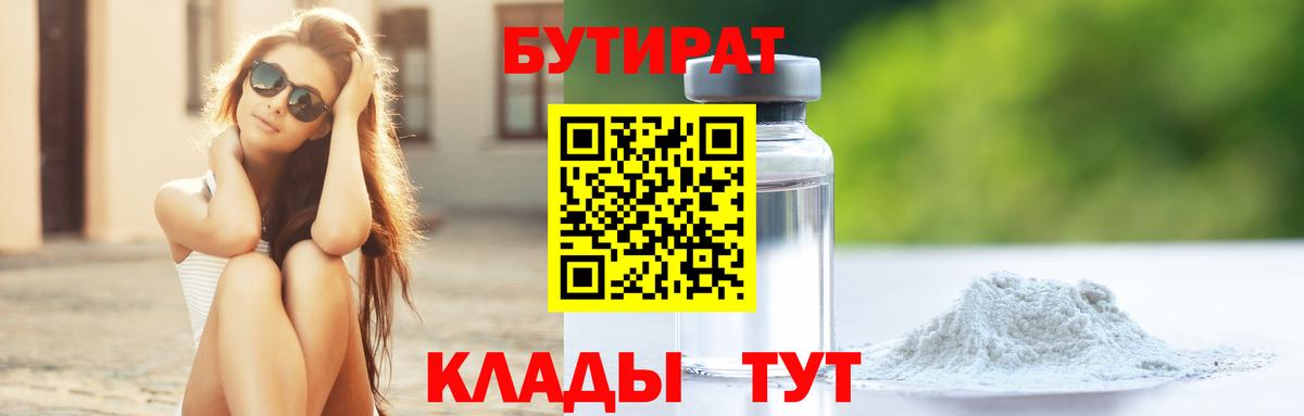 БУТИРАТ оксана  Вход с VPN  Советский 