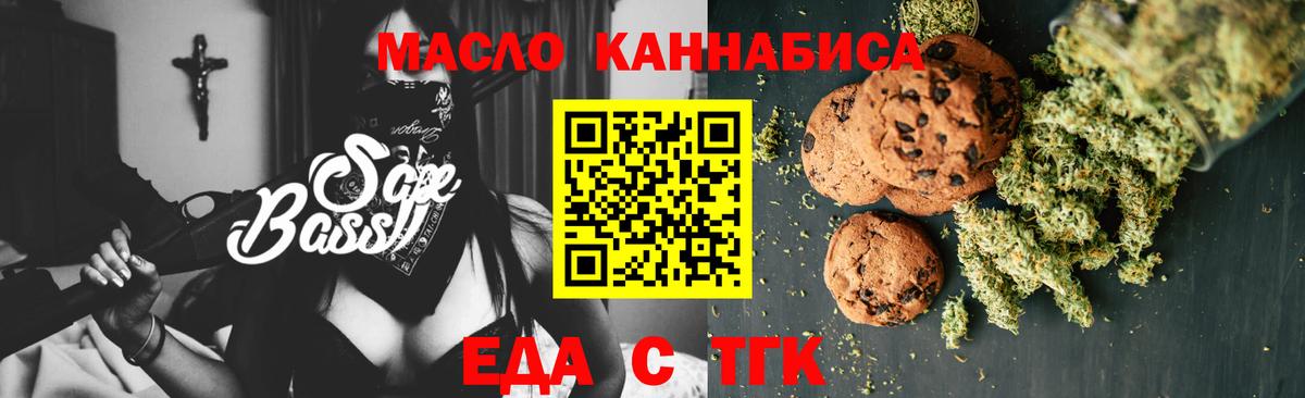 Еда ТГК марихуана Советский