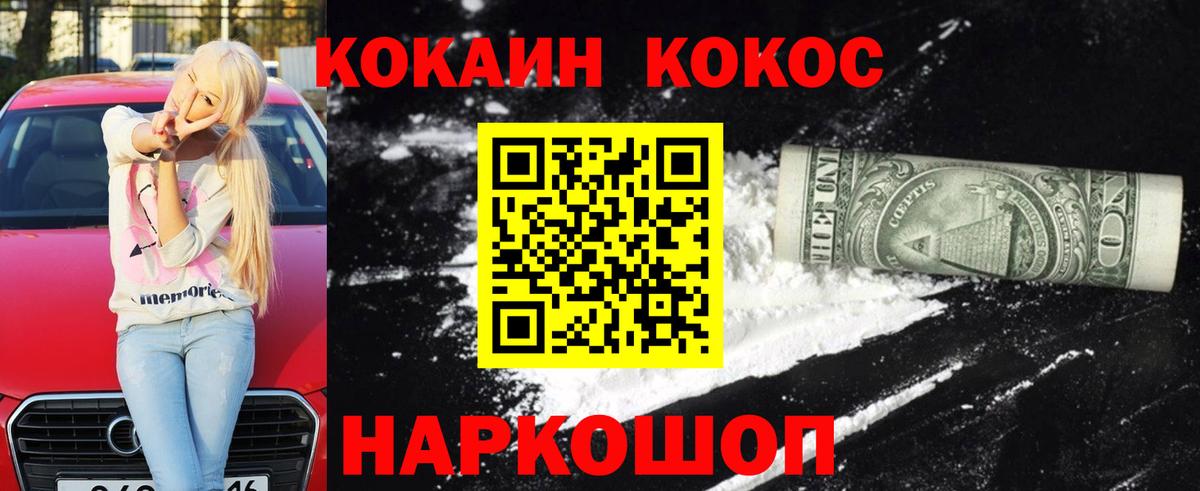 COCAIN 98%  Вход с VPN  Советский  КОКАИН FishScale 