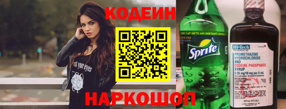Кодеиновый сироп Lean Purple Drank  Вход с VPN  Советский  Кодеиновый сироп Lean напиток Lean (лин) 