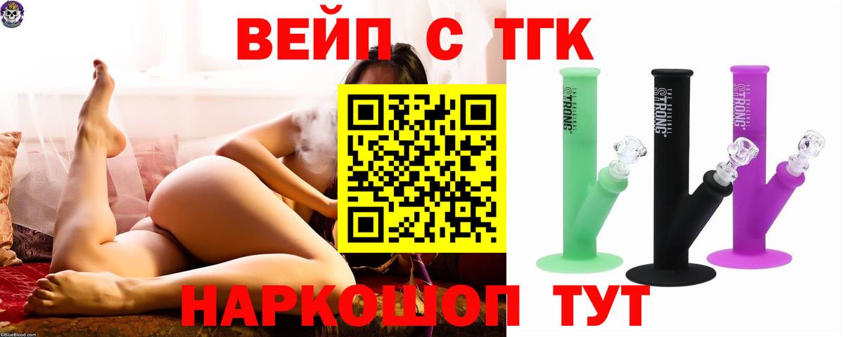 ТГК вейп Советский